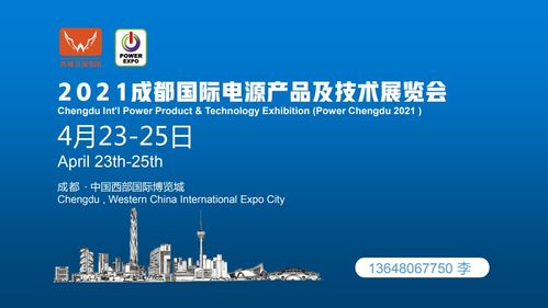 2021成都國際電源產品及技術展覽會工程管理服務