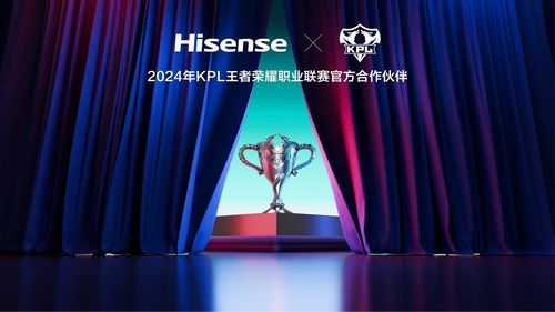 解鎖游戲新玩法 海信入局電競，成為2024 KPL王者榮耀職業(yè)聯(lián)賽官方合作伙伴