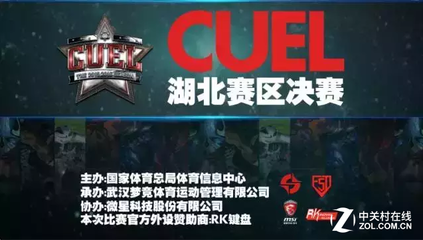 科技賦能，星耀賽場 微星攜手CUEL冬季賽共筑高校電競新生態